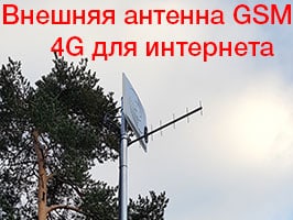 Монтаж GSM усилителя и интернета 4G на два дома в Токсово