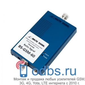 Репитер GSM Baltic Signal BS-GSM-60 - 1
