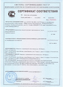 Сертификат соответствия RF-Link