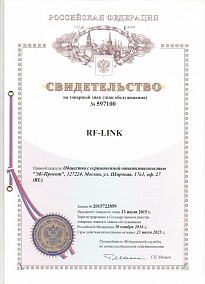 Сертификат RF-Link