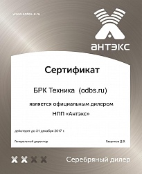 Сертификат бренда Антекс